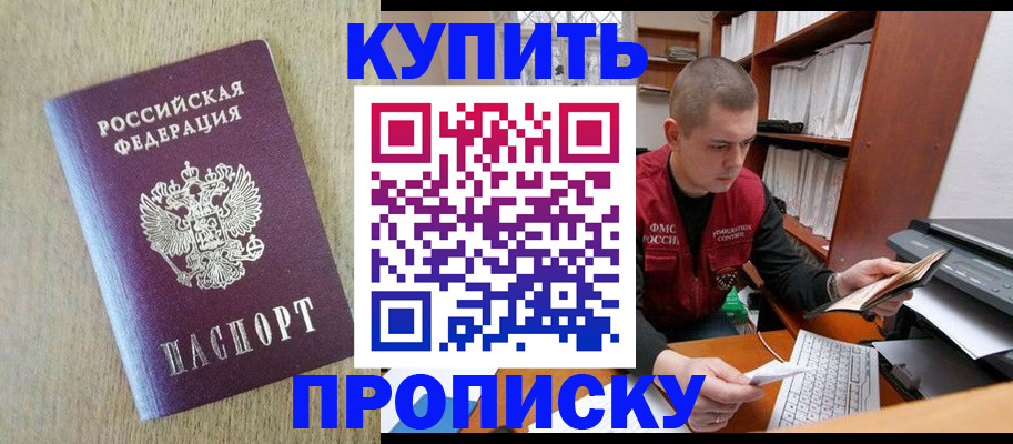 временная прописка в Кисловодске