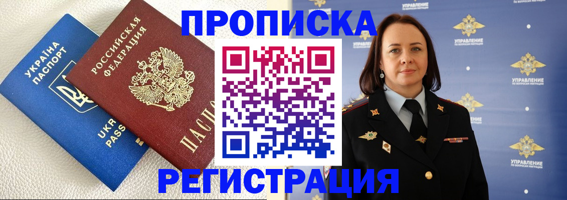 временная регистрация недорого в Кисловодске